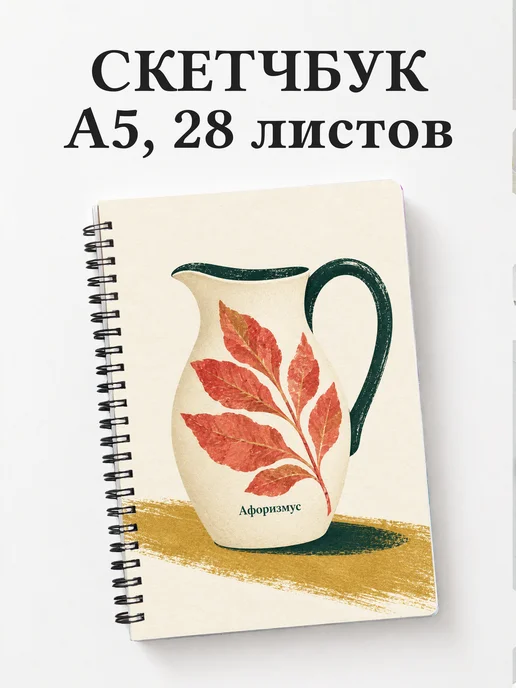 Скетчбук Декупаж