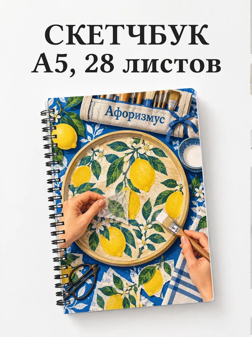 Скетчбук Декупаж