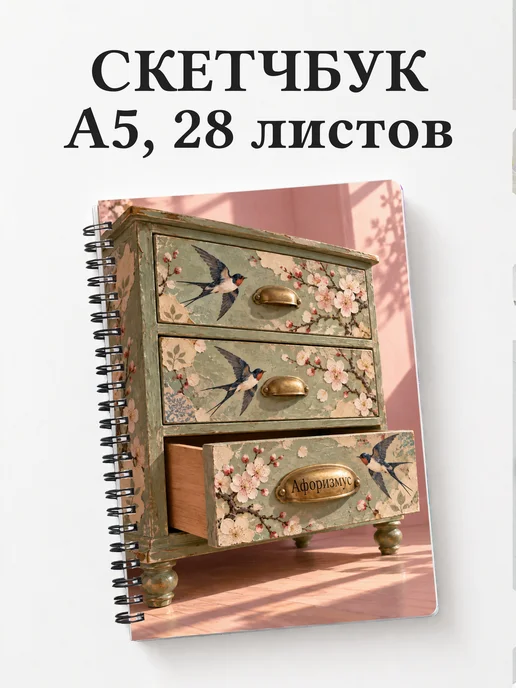 Скетчбук Декупаж
