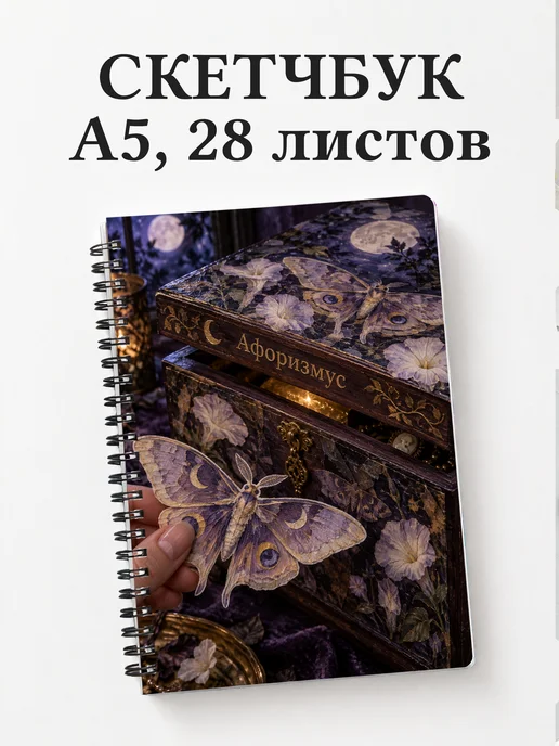 Скетчбук Декупаж