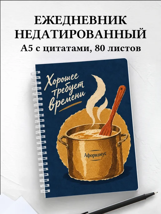 Ежедневник недатированный Домашнее пивоварение