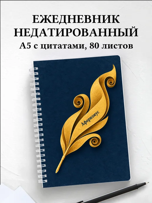 Ежедневник недатированный Квиллинг