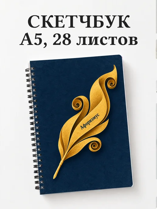 Скетчбук Квиллинг