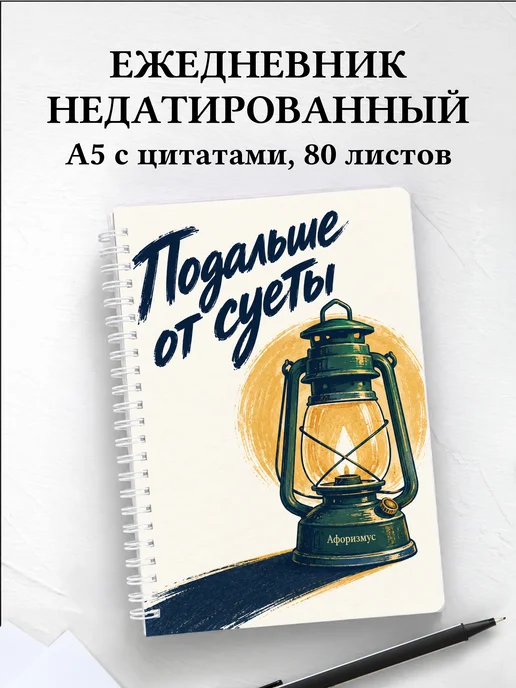 Ежедневник недатированный Кемпинг