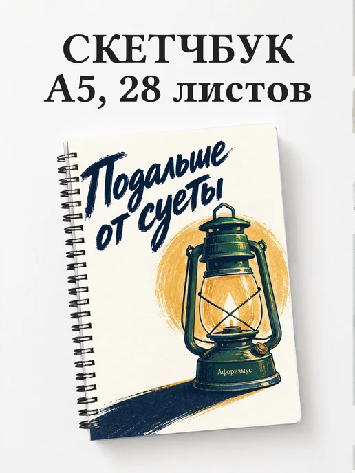 Скетчбук Кемпинг