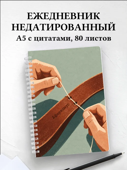 Ежедневник недатированный Кожевенное дело