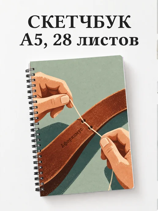 Скетчбук Кожевенное дело