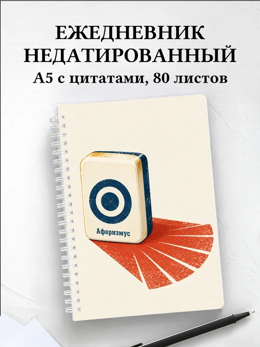 Ежедневник недатированный Маджонг