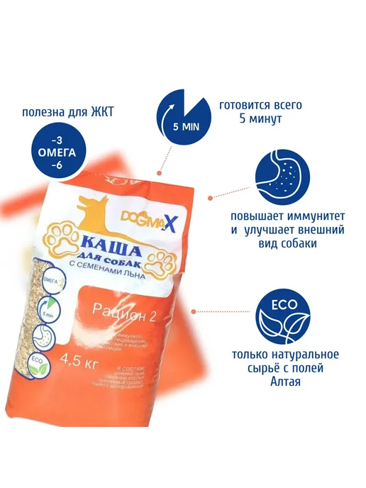 Натуральная каша для собак с Говядиной, 10 кг, фото 2