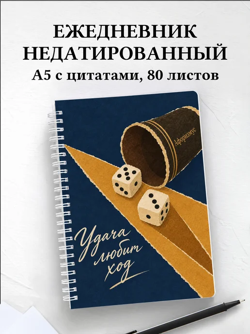 Ежедневник недатированный Нарды