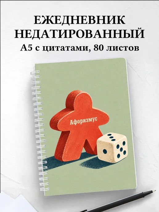 Ежедневник недатированный Настольные игры