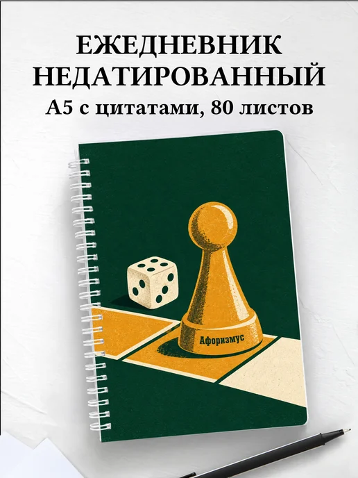 Ежедневник недатированный Настольные игры