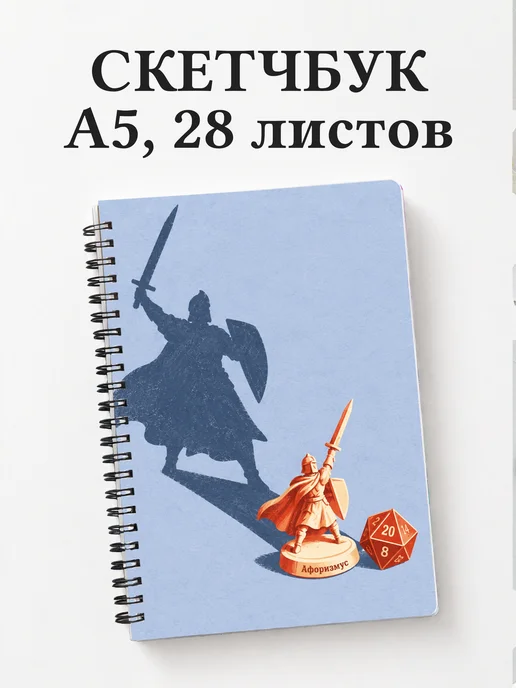 Скетчбук Настольные ролевые игры