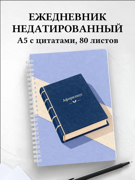 Ежедневник недатированный Переплёт книг