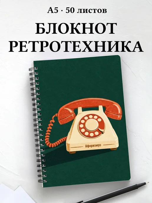 Блокнот Реставрация ретротехники с мотивирующими цитатами