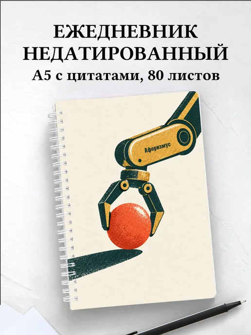 Ежедневник недатированный Робототехника