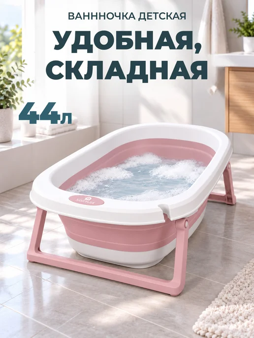 GT Ванночка для купания новорожденных складная детская, вариант