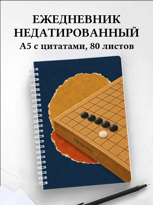 Ежедневник недатированный Рэндзю
