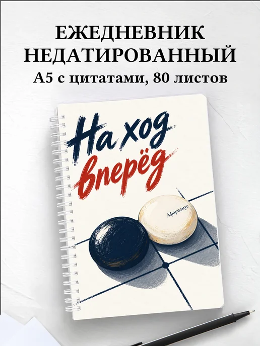 Ежедневник недатированный Рэндзю