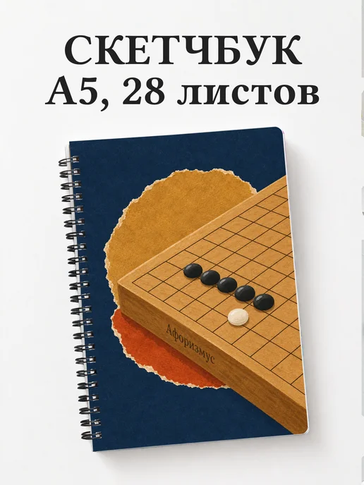 Скетчбук Рэндзю