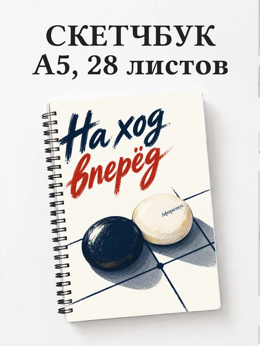 Скетчбук Рэндзю