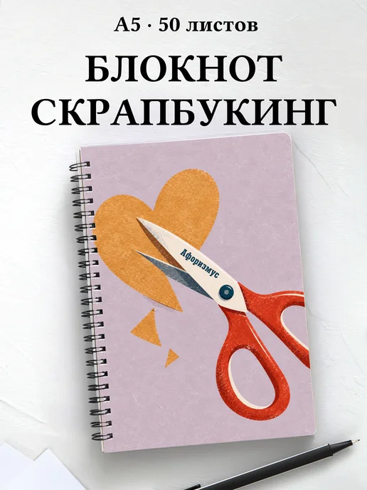Блокнот Скрапбукинг с мотивирующими цитатами