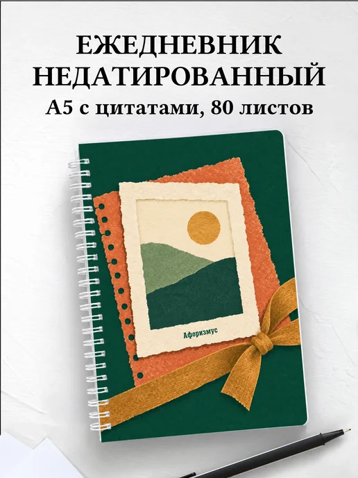 Ежедневник недатированный Скрапбукинг