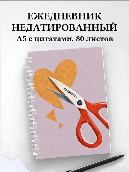 Ежедневник недатированный Скрапбукинг