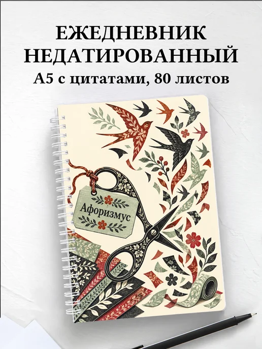 Ежедневник недатированный Скрапбукинг