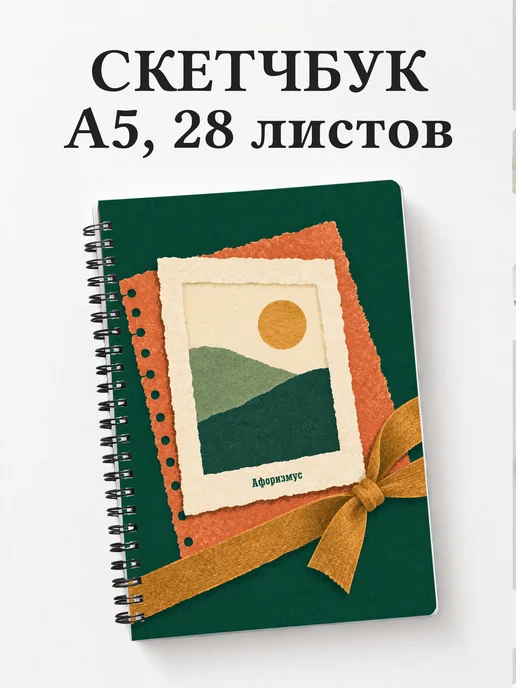 Скетчбук Скрапбукинг