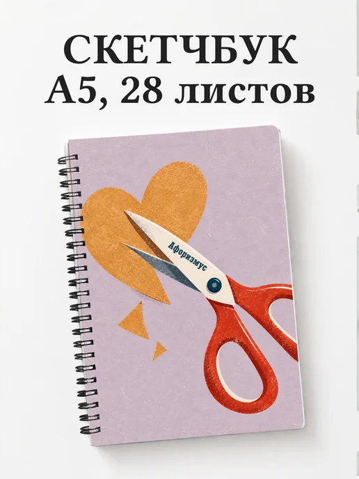 Скетчбук Скрапбукинг