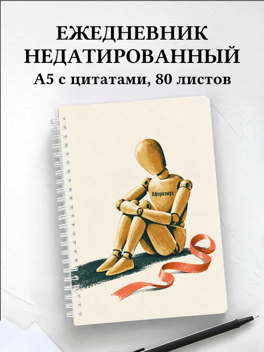 Ежедневник недатированный Создание кукол