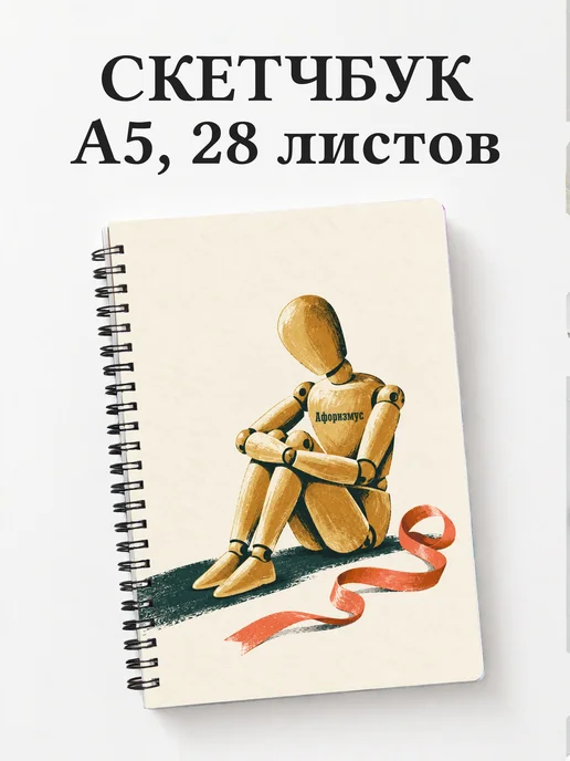 Скетчбук Создание кукол