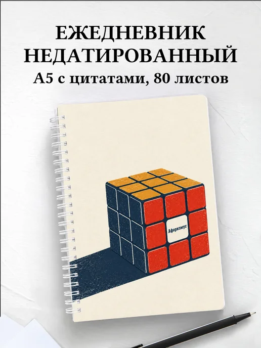 Ежедневник недатированный Спидкубинг