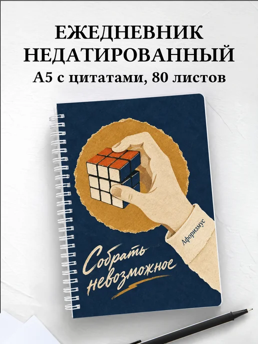 Ежедневник недатированный Спидкубинг