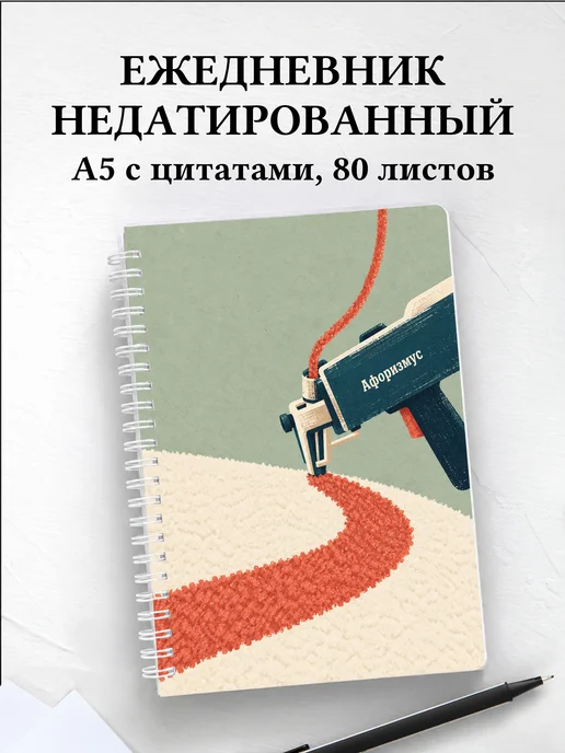 Ежедневник недатированный Тафтинг