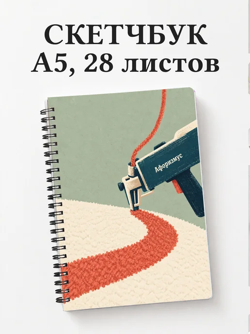 Скетчбук Тафтинг
