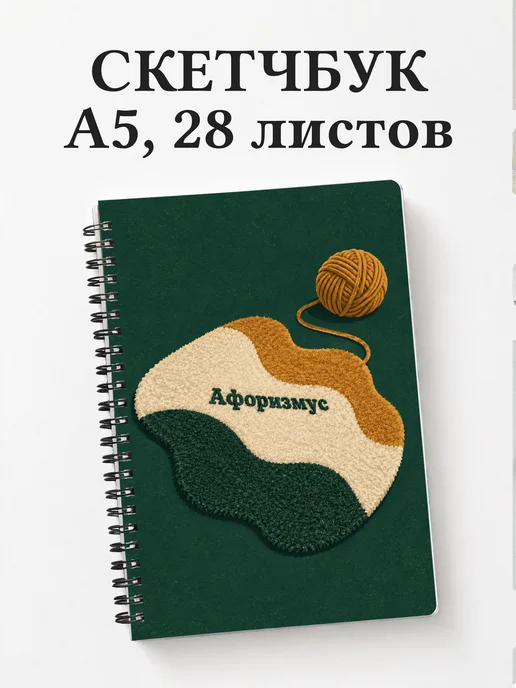 Скетчбук Тафтинг