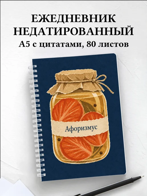 Ежедневник недатированный Ферментация