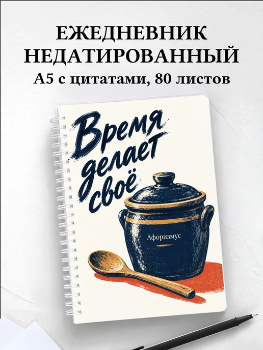 Ежедневник недатированный Ферментация