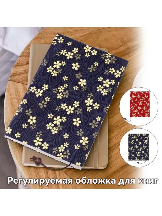 Обложка для книги из холста с цветочным узором, синий, фото 6