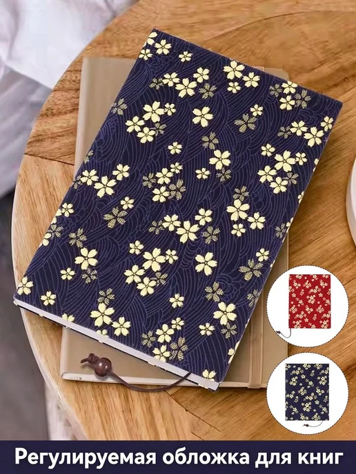 Обложка для книги из холста с цветочным узором, красный, фото 4