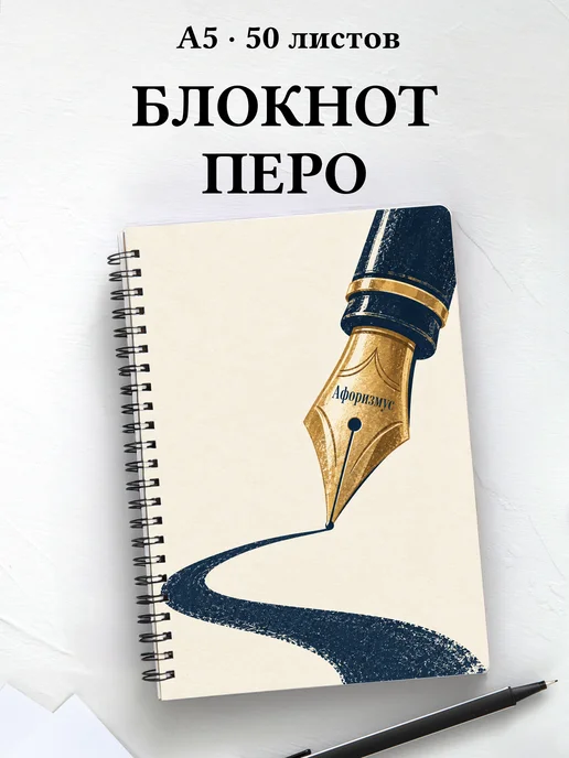 Блокнот коллекционера перьевых ручек