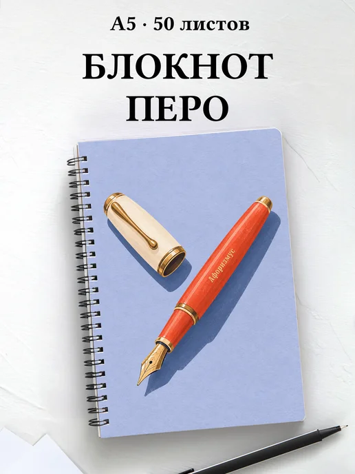 Блокнот коллекционера перьевых ручек