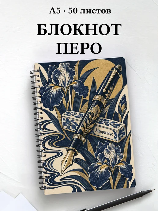 Блокнот коллекционера перьевых ручек