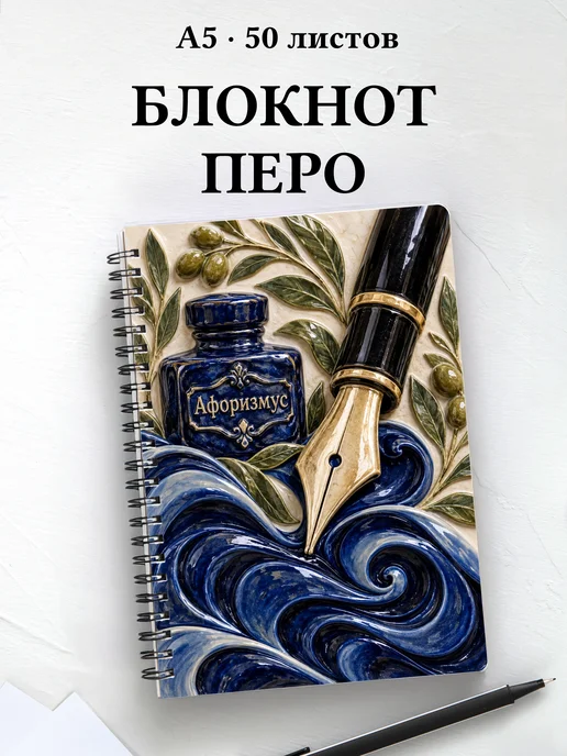 Блокнот коллекционера перьевых ручек