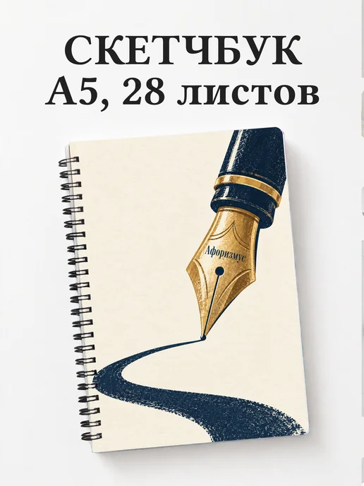 Скетчбук коллекционера перьевых ручек