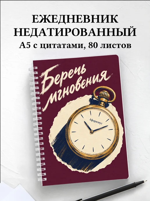 Ежедневник недатированный коллекционера часов