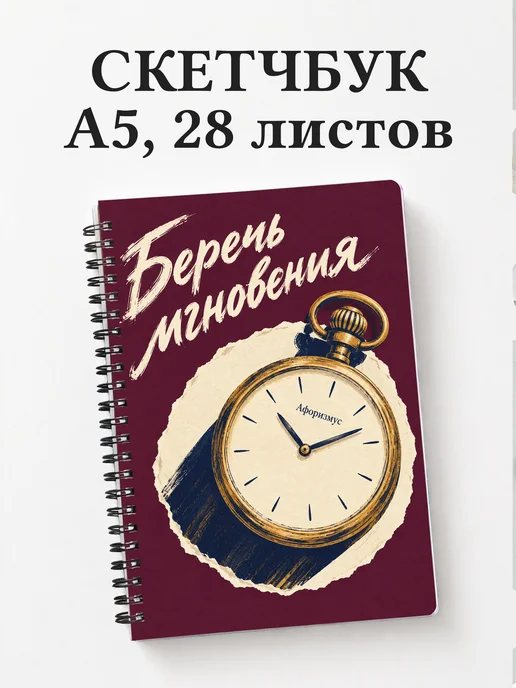 Скетчбук коллекционера часов