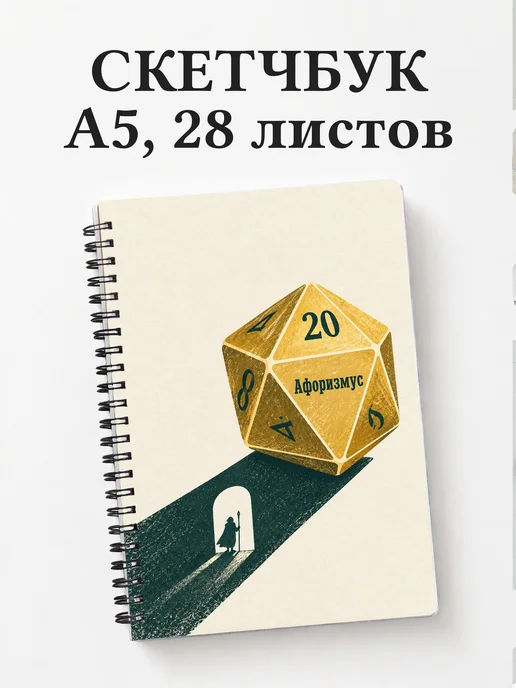 Скетчбук мастера ролевых игр